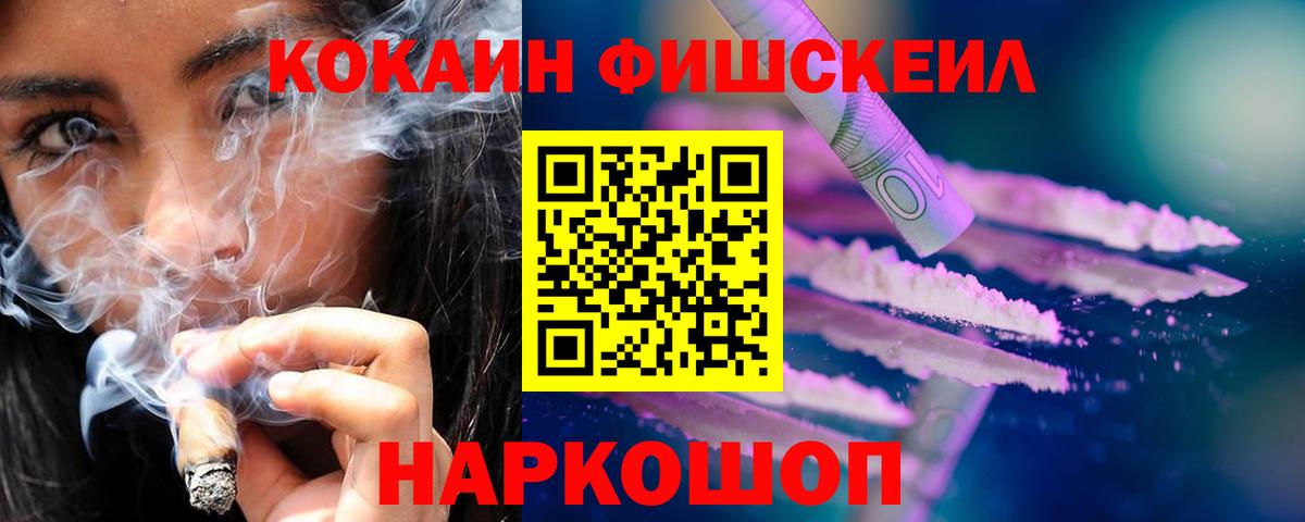 Кокаин  Кокаин 99%  Лесной  Вход с VPN  КОКАИН Fish Scale 