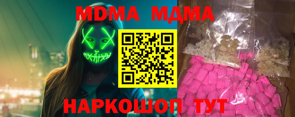 МДМА VHQ  Вход с VPN  Лесной  МДМА Molly 