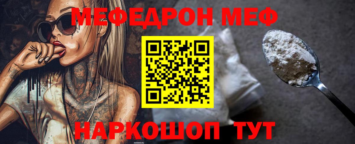 Меф мяу мяу кристаллы Лесной